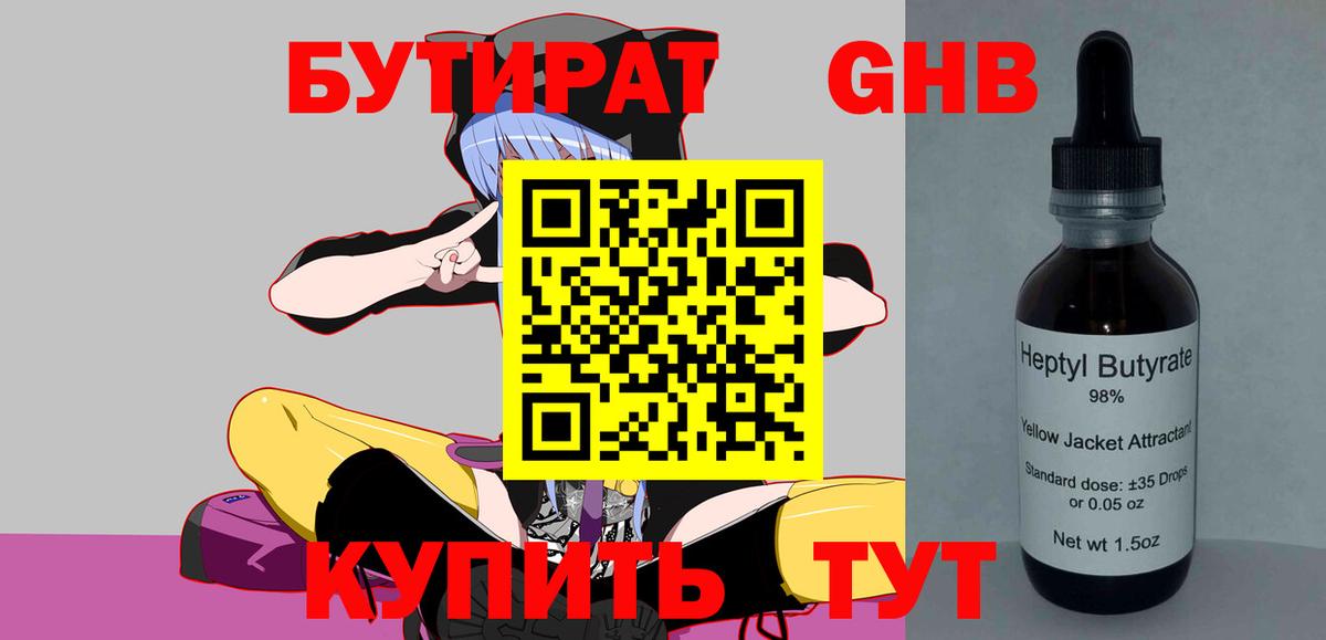 БУТИРАТ жидкий экстази  Вход с VPN  Бутират  Урус-Мартан 