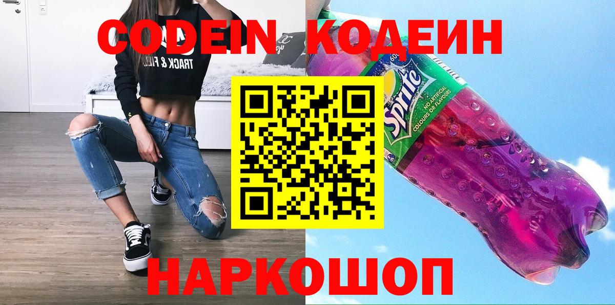 Кодеиновый сироп Lean напиток Lean (лин)  Вход с VPN  Кодеин напиток Lean (лин)  Урус-Мартан 