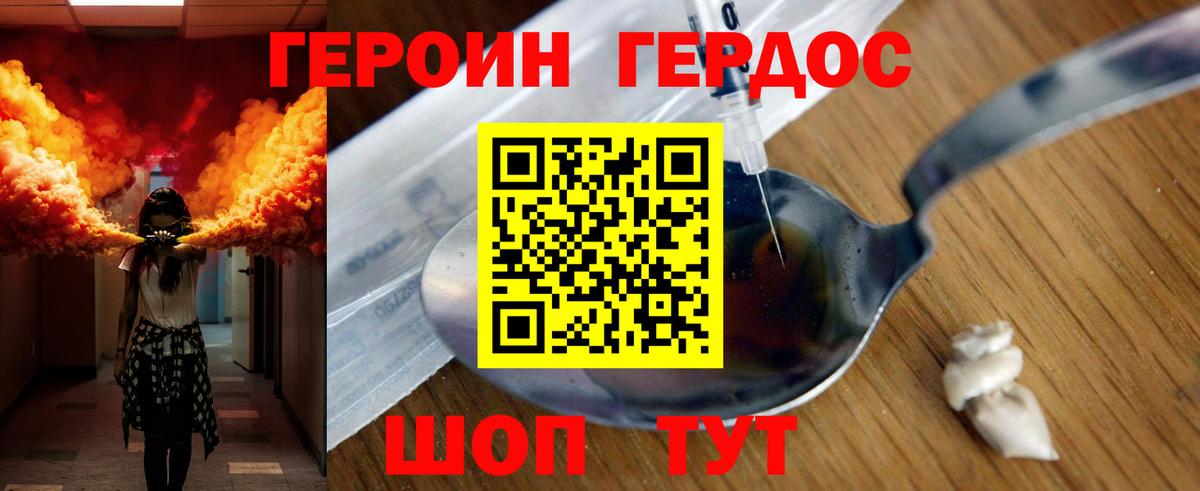 ГЕРОИН белый Урус-Мартан