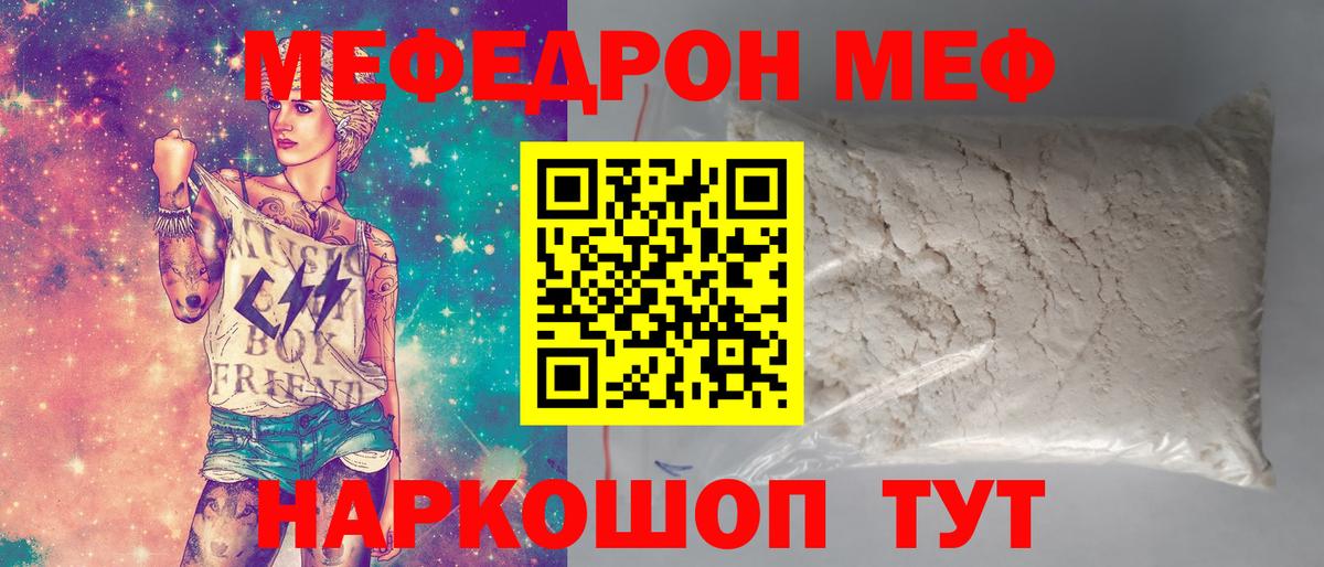 МЯУ-МЯУ VHQ  Меф  Вход с VPN  Урус-Мартан  МЕФ мука 