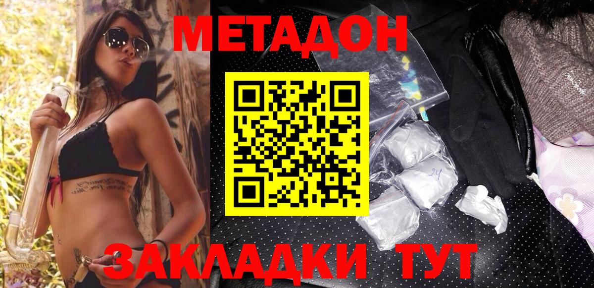 МЕТАДОН кристалл  Вход с VPN  Урус-Мартан  МЕТАДОН methadone 