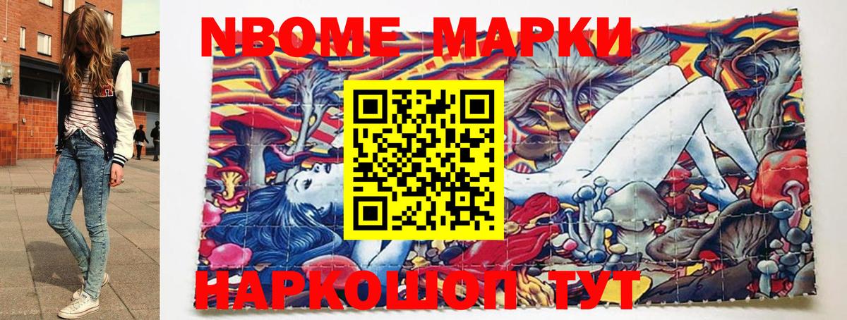 Марки NBOMe 1,5мг Урус-Мартан